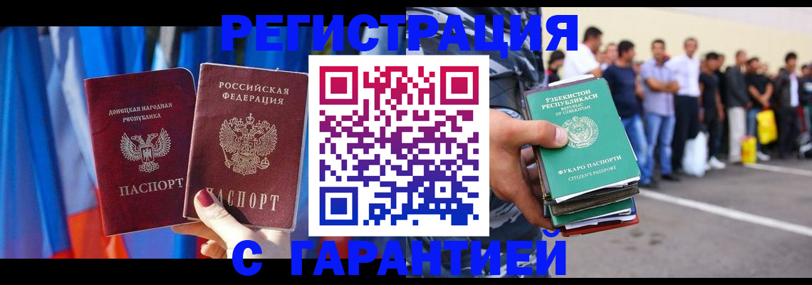 прописка иностранных граждан в Заполярном