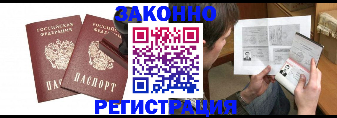 временная регистрация собственник в Заполярном