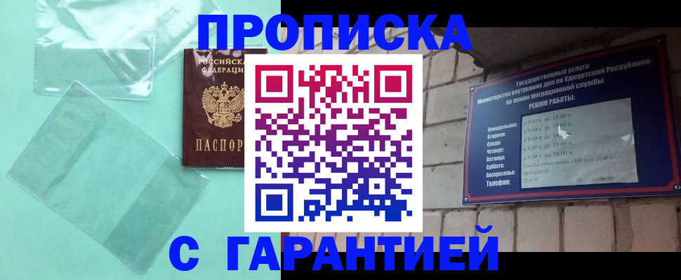 прописка для школы в Заполярном